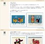 かわいい切手、美しい切手同好会の例