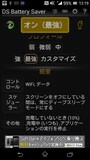 DS Battery Saver