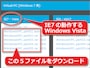 使いたいIEのバージョンとOSの組み合わせを選び、その枠内の全ファイルをダウンロードする