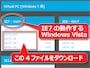 使いたいIEのバージョンとOSの組み合わせを選び、その枠内の全ファイルをダウンロードする