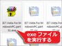 ダウンロードしたファイルの中で、最も番号の若いファイルをダブルクリックして実行する