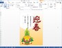 4.テンプレートが読み込まれて編集可能な状態になったら、まず｢平成二四年｣を｢平成二六年｣に修正します。挨拶文も、必要であれば修正してください。なお、表示が小さくて作業しづらいときは、適宜、表示倍率をアップしてください