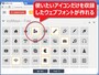 使いたいアイコンだけを収録したウェブフォントが作れる