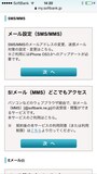 スマートフォン迷惑メール対策