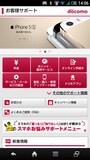 スマートフォン迷惑メール対策