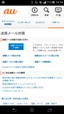 スマートフォン迷惑メール対策
