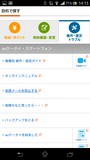 スマートフォン迷惑メール対策