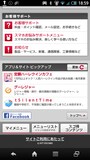 スマートフォン迷惑メール対策