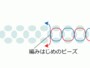 ビーズアクセサリーのテグスの始末の仕方