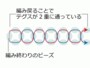 ビーズアクセサリーのテグスの始末の仕方