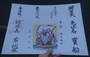 中央に七福神の絵が描かれている