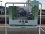 小牛田