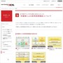 任天堂 「保護者による使用制限機能」について