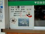 ロープウェイ 湯の山温泉駅での御在所岳の状況掲示