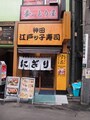 仙吉は鮨の味にあこがれていた