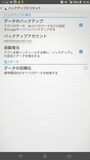 「バックアップアカウント」を設定する