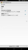 ChromeにGmailアカウントを設定する