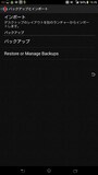 Nova Launcherのバックアップとインポート