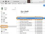 ［自分のデバイス上］の［ミュージック］でiPhone内の楽曲を確認できる
