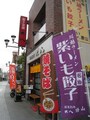 大八外観。紫いも餃子ののぼりがはためく。