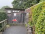 鉱泥温泉