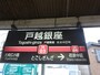 改札を出れば、もうそこは商店街だ