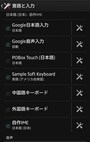 設定＞言語と入力から自作IMEを選択する。