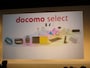 ドコモ2014夏