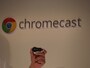 Webコンテンツ を大画面で楽しむことができるChromecast