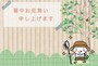 はがき　暑中見舞い　イラスト　カラー　かわいい