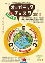 オーガニックフェスタ