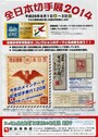 全日本切手展チラシ