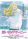 『思い出のマーニー』