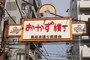なかなかユニーク