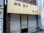 シャッターが降りている