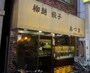 定休日は水曜日と木曜日