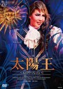 『太陽王～ル・ロワ・ソレイユ～』～柚希礼音