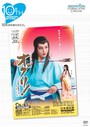 『オグリ！ ～小栗判官物語より～』～壮 一帆