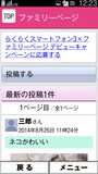 らくらくスマートフォン3