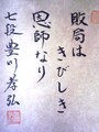 揮毫