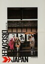 ディスカバー・ジャパン ポスター　1971年、鉄道博物館