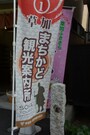 草加まちかど観光案内所