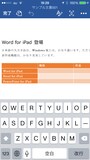 iPhone版のワード。機能はiPad版と共通ですが、小さい画面をうまく活用する工夫が盛り込まれています
