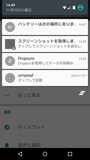 更新情報が表示される最初の通知