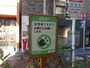緑道でこういう看板を見るのも珍しいかも