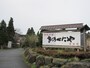 きのくにや