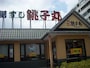 すし銚子丸