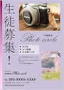 今回作成するチラシの完成図。写真と文字を入れ替えて、テンプレートをオリジナルのチラシにカスタマイズする。
