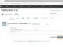 返金理由を書いて［送信］をクリック