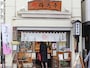 神楽坂　梅花亭